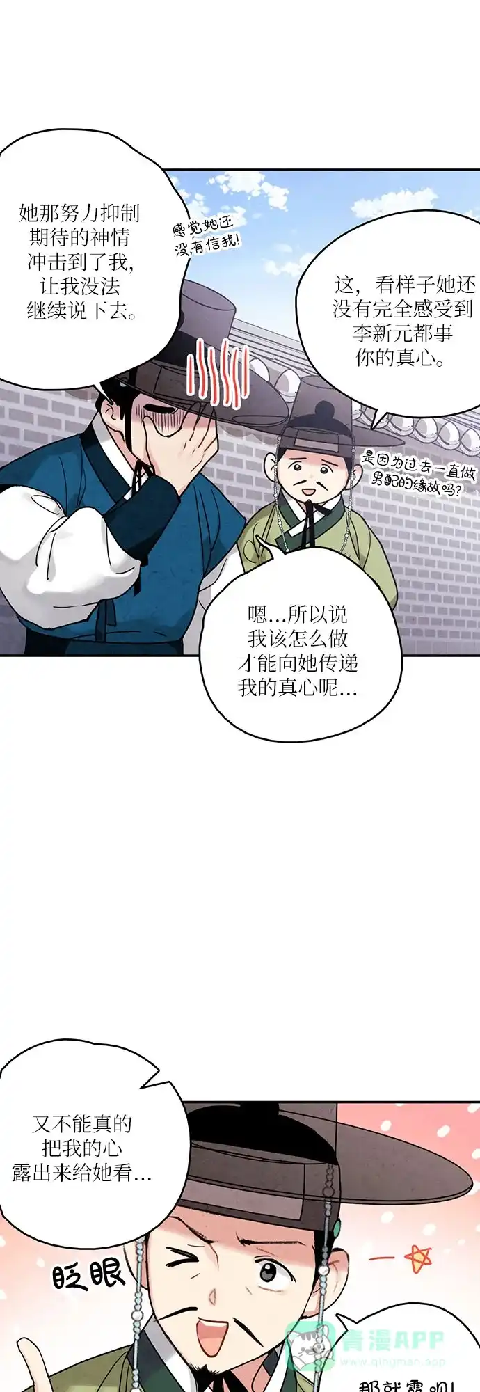 《我的ID是咚漫作家》那年我们追过的配角！《禁婚令》 第6页