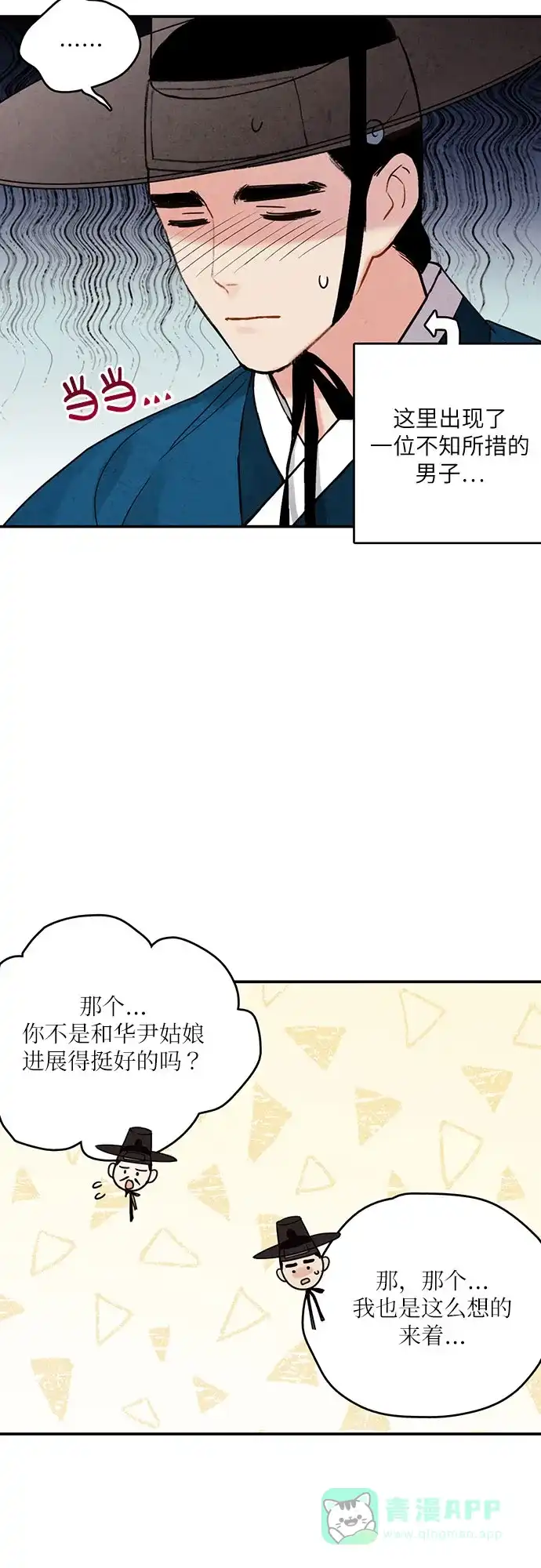 《我的ID是咚漫作家》那年我们追过的配角！《禁婚令》 第3页