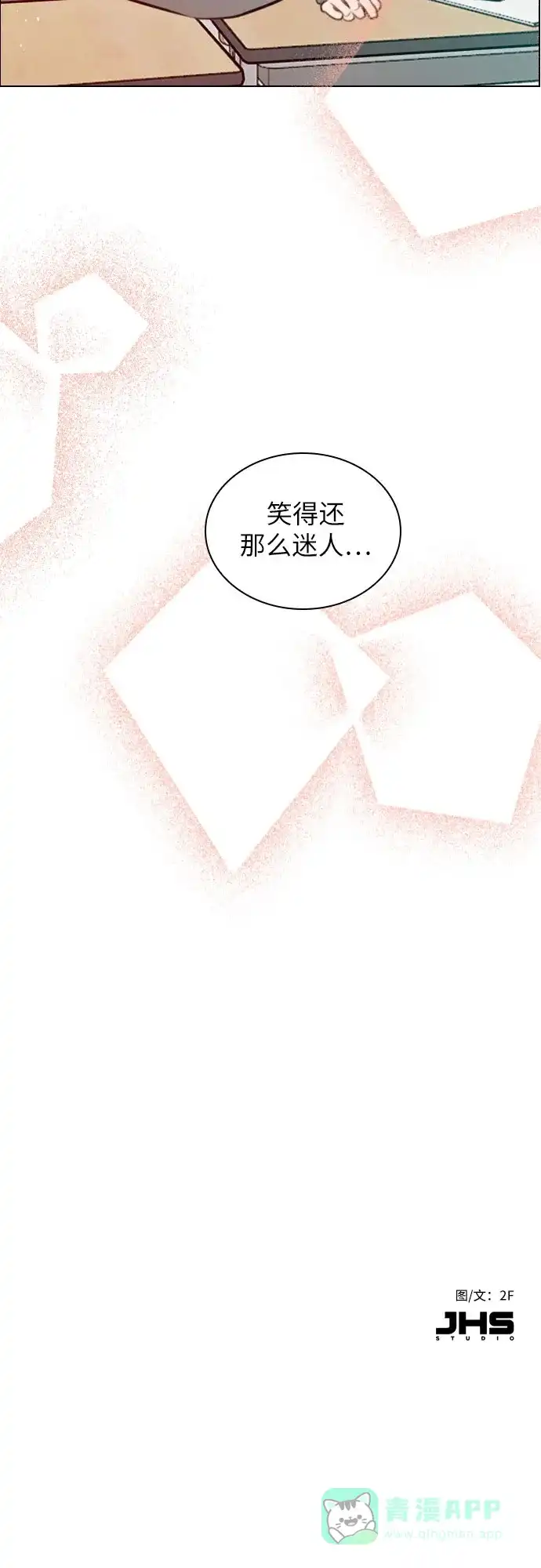 《我的ID是咚漫作家》那年我们追过的配角！《恋爱播放曲》 第15页