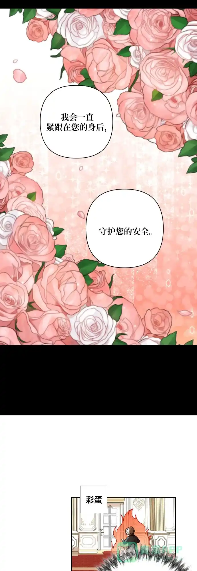 《我的ID是咚漫作家》那年我们追过的配角！《女皇的后宫》 第9页