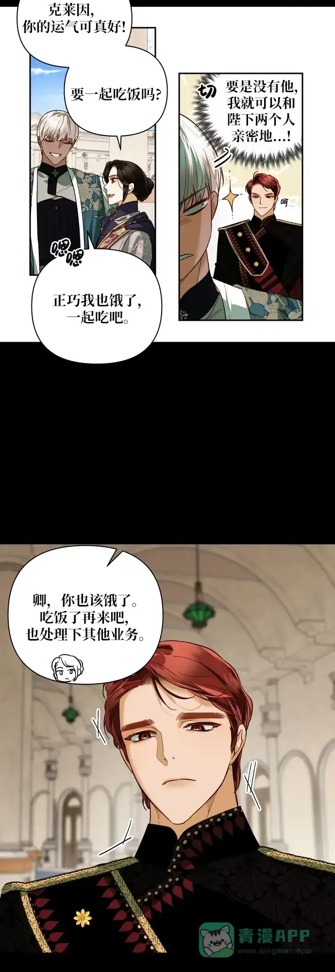 《我的ID是咚漫作家》那年我们追过的配角！《女皇的后宫》 第5页