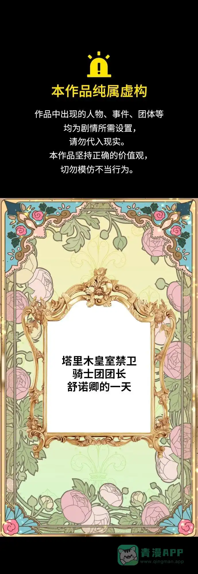 《我的ID是咚漫作家》那年我们追过的配角！《女皇的后宫》 第1页
