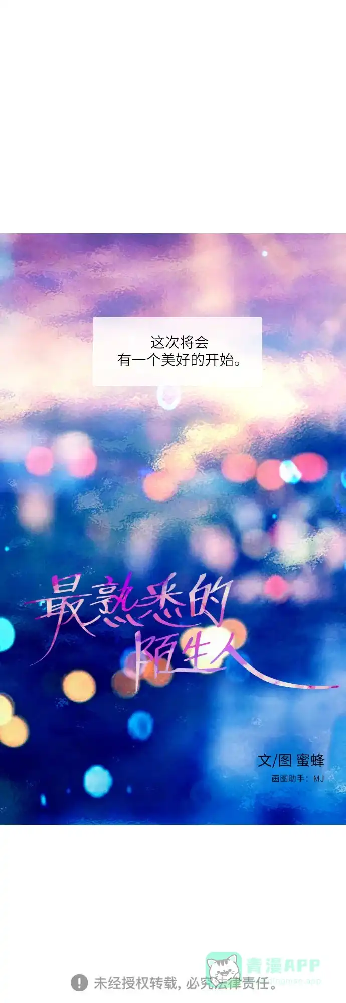 《我的ID是咚漫作家》那年我们追过的配角！《最熟悉的陌生人》 第21页