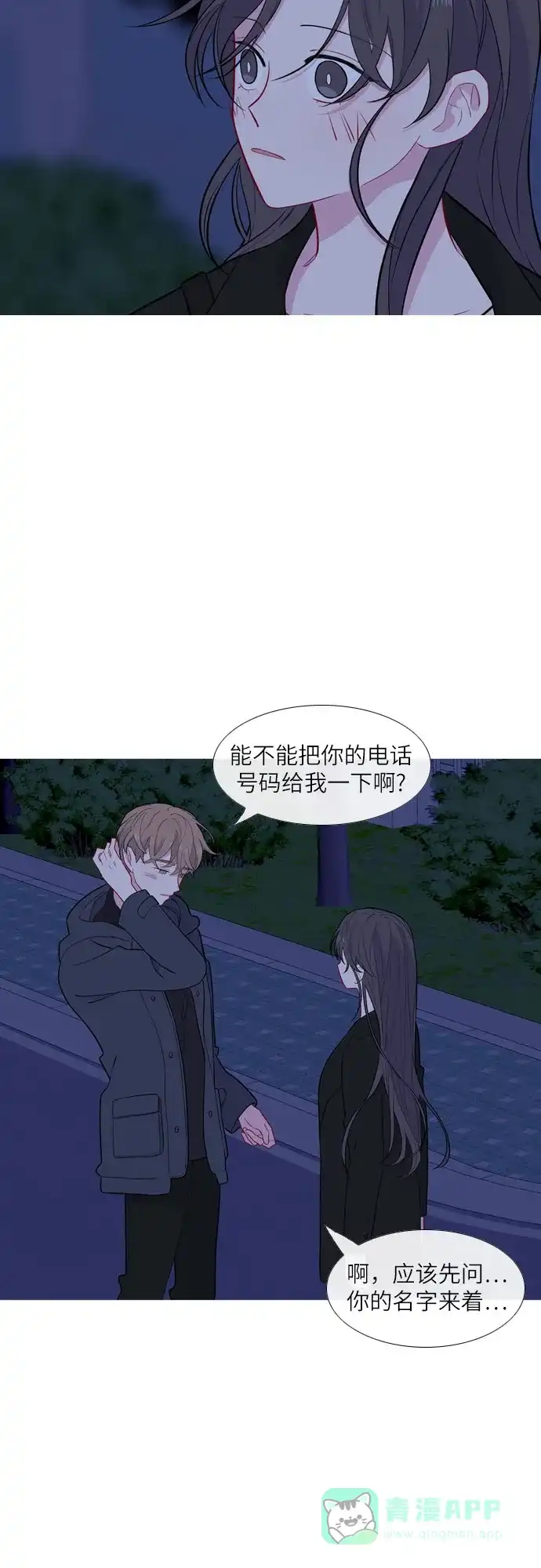 《我的ID是咚漫作家》那年我们追过的配角！《最熟悉的陌生人》 第18页