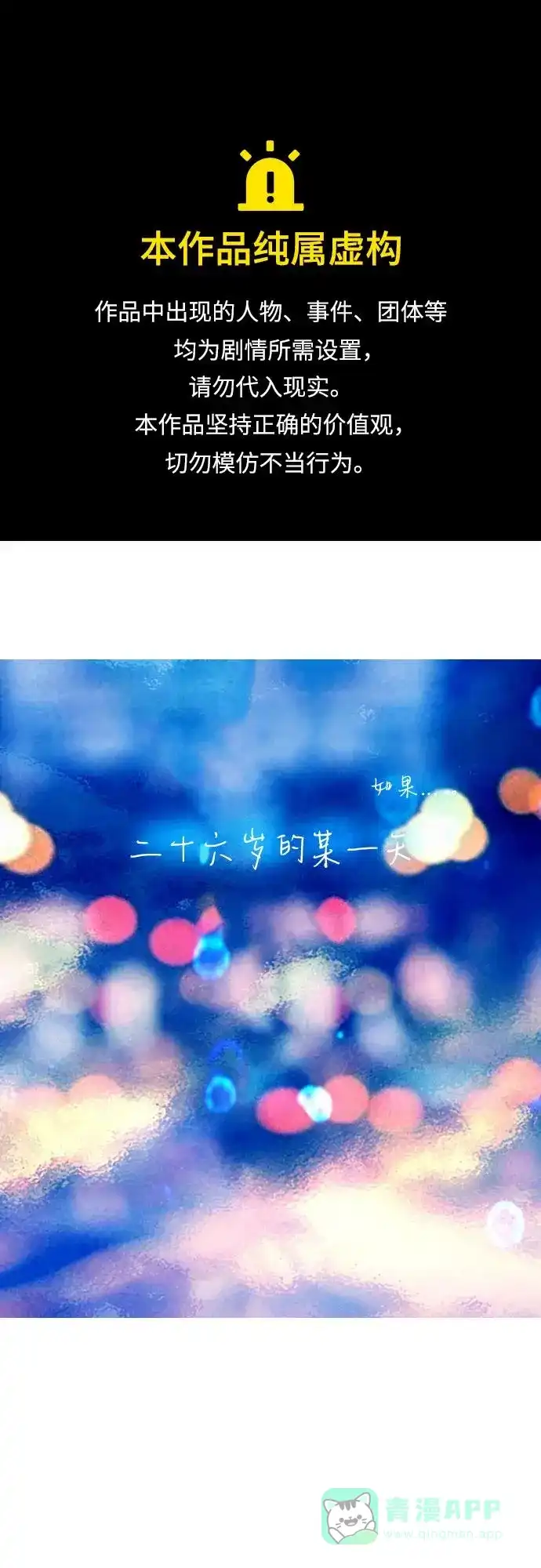 《我的ID是咚漫作家》那年我们追过的配角！《最熟悉的陌生人》 第1页