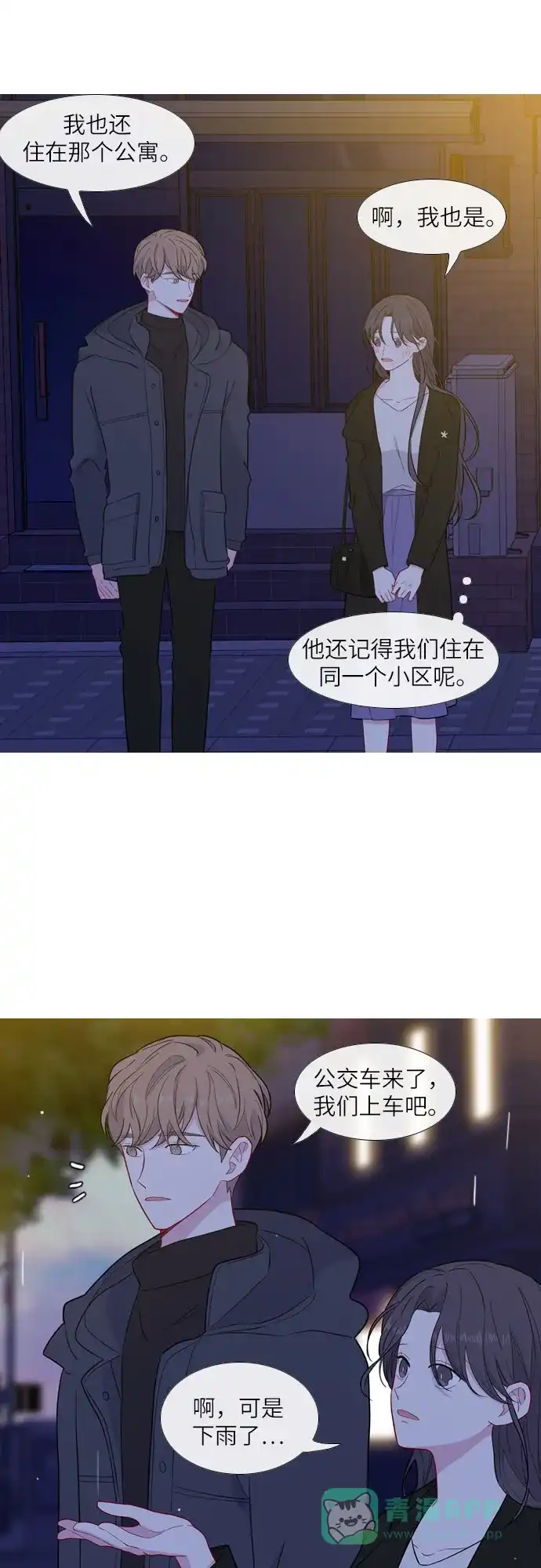 《我的ID是咚漫作家》那年我们追过的配角！《最熟悉的陌生人》 第9页