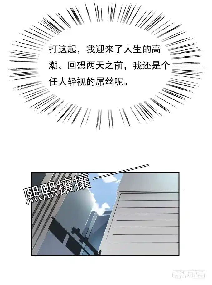 我的霸道萝莉 第一话 第3页