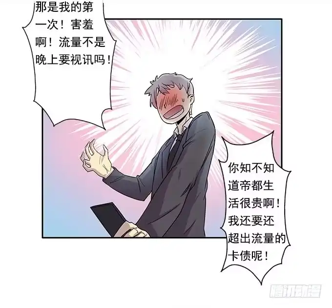 我的霸道萝莉 第一话 第22页