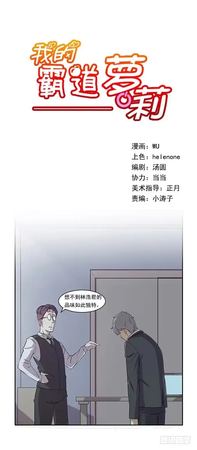 我的霸道萝莉 第一话 第7页