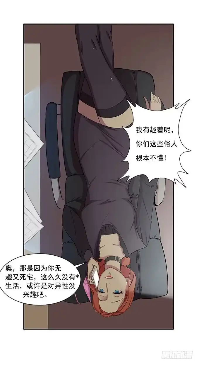 我的霸道萝莉 第一话 第19页