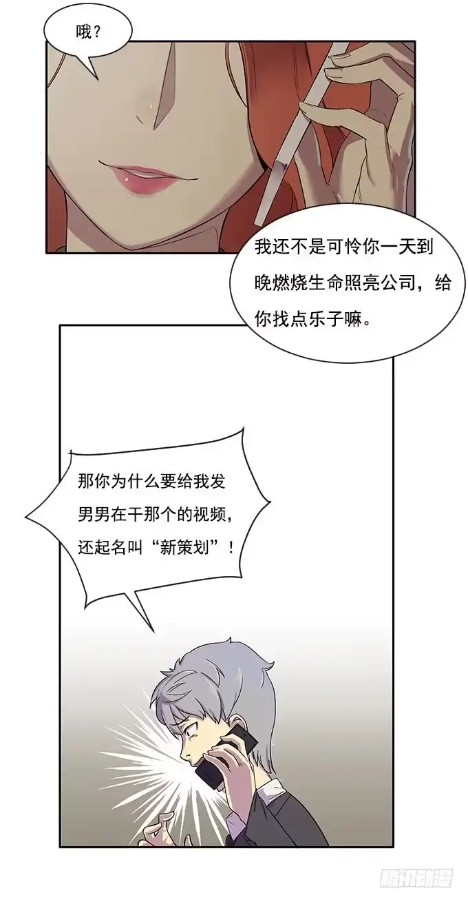 我的霸道萝莉 第一话 第18页