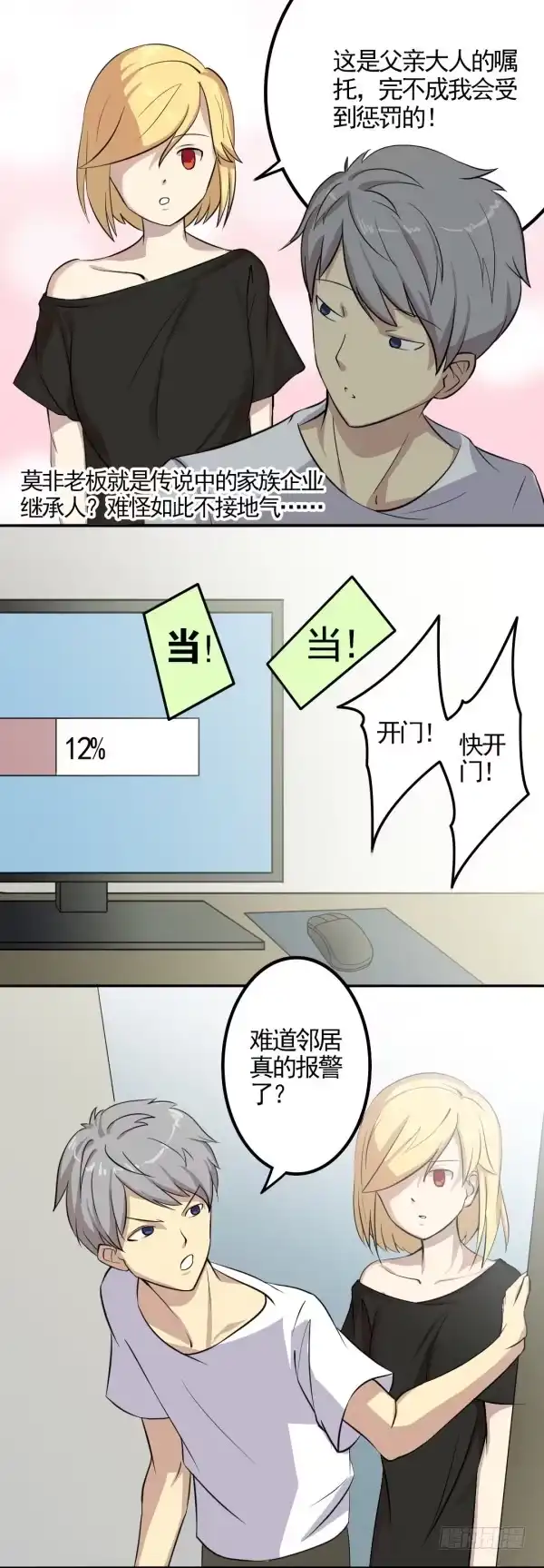 我的霸道萝莉 意外来客 第2页