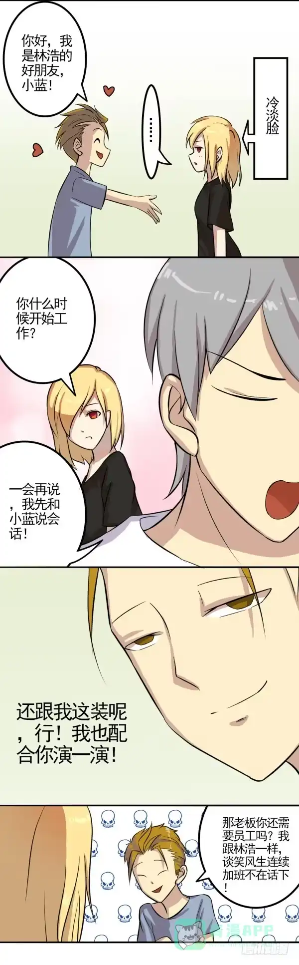 我的霸道萝莉 意外来客 第6页