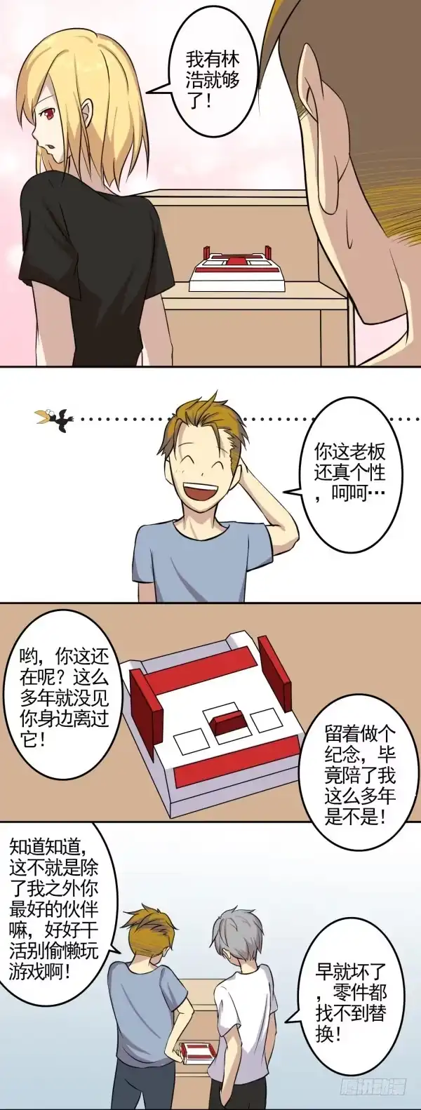 我的霸道萝莉 意外来客 第7页