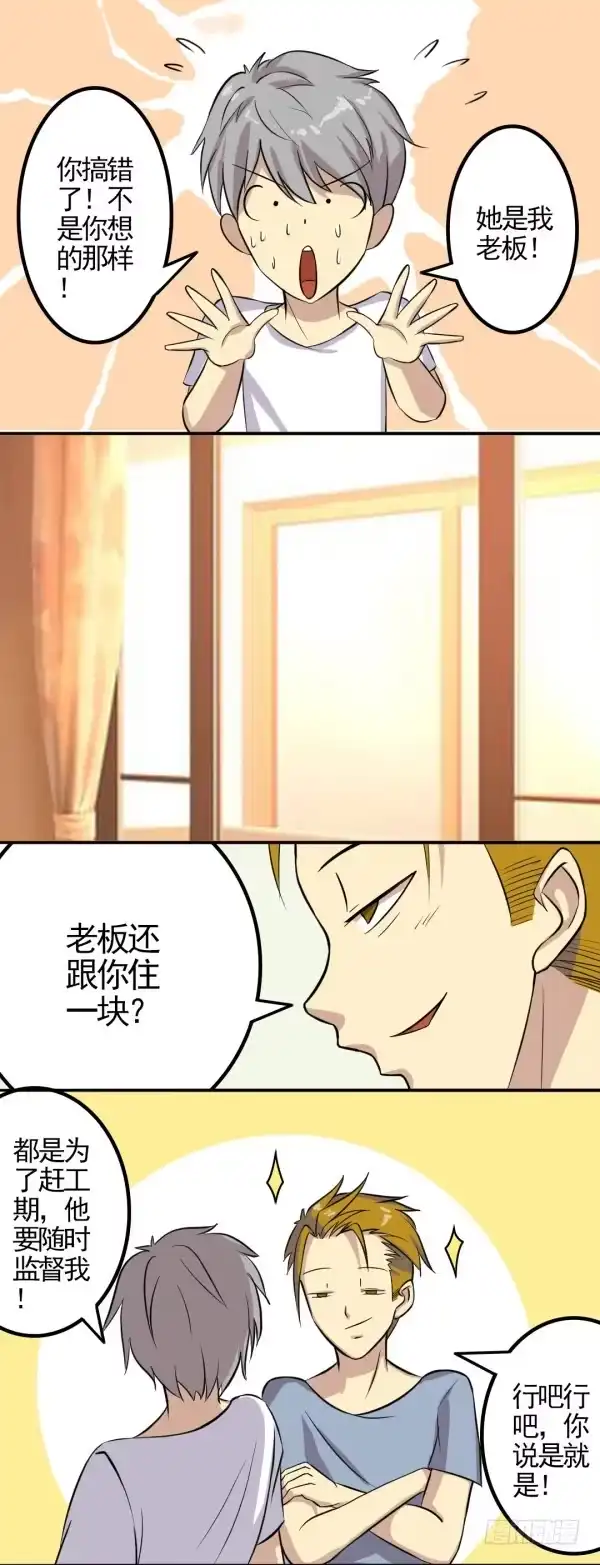 我的霸道萝莉 意外来客 第5页