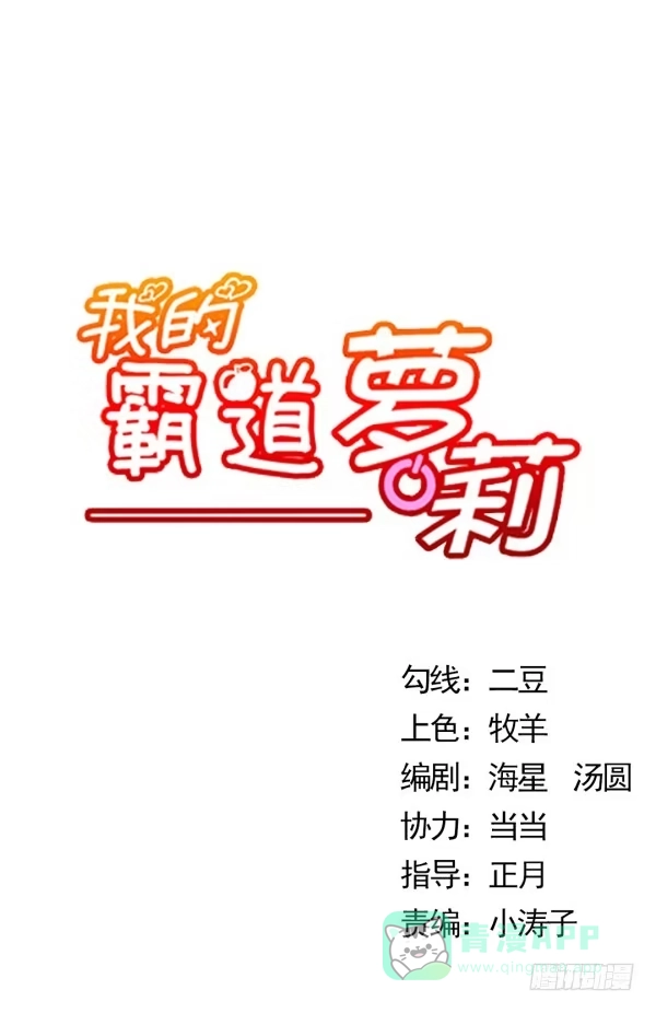 我的霸道萝莉 意外来客 第1页
