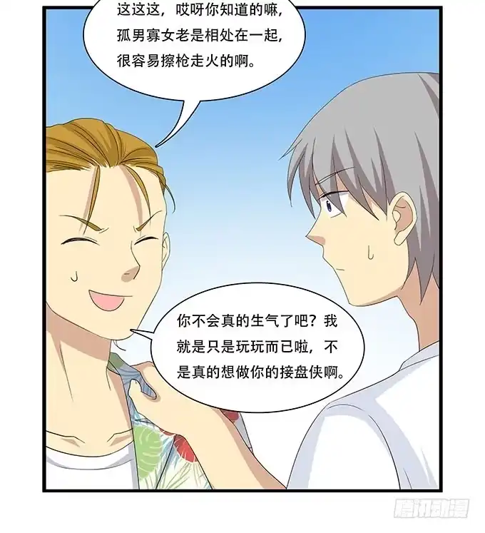 我的霸道萝莉 地下恋情曝光啦！ 第32页