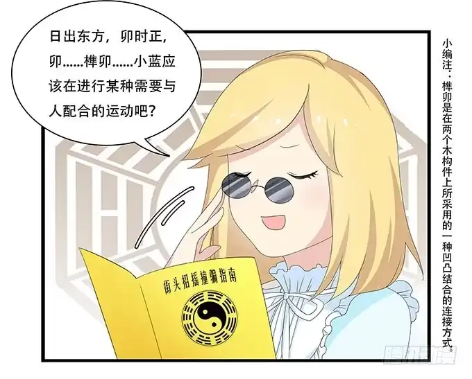 我的霸道萝莉 地下恋情曝光啦！ 第4页