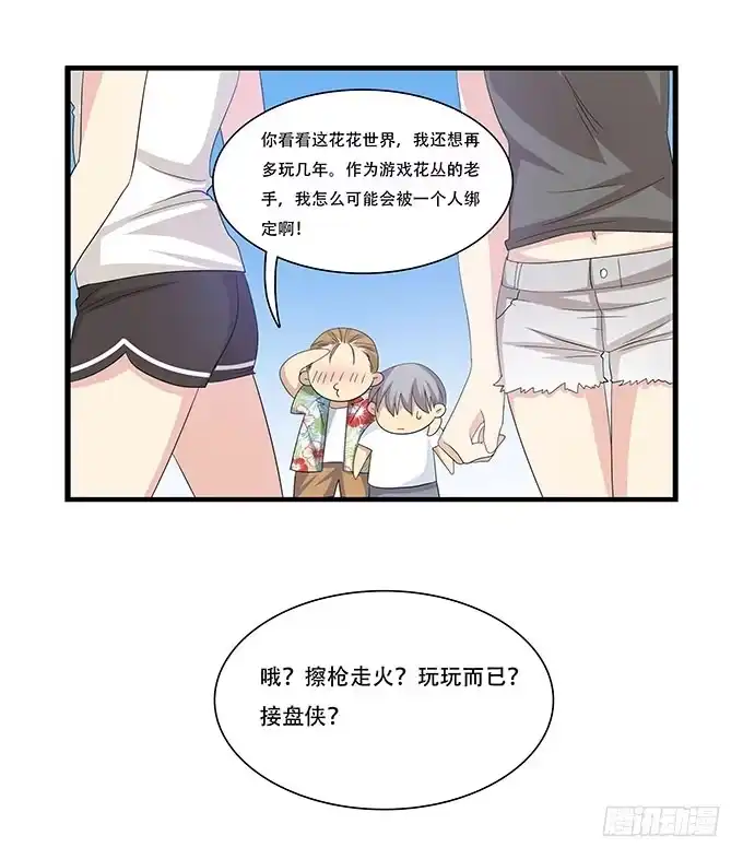 我的霸道萝莉 地下恋情曝光啦！ 第34页