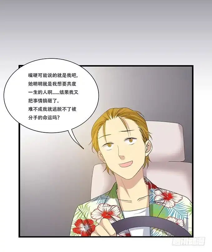 我的霸道萝莉 不能被说出口的恋爱 第37页