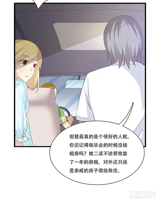 我的霸道萝莉 不能被说出口的恋爱 第14页