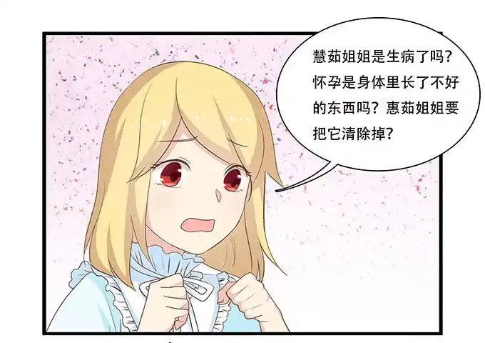 我的霸道萝莉 不能被说出口的恋爱 第4页