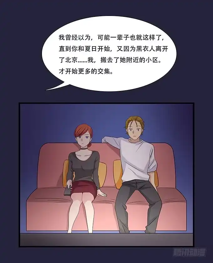 我的霸道萝莉 不能被说出口的恋爱 第29页