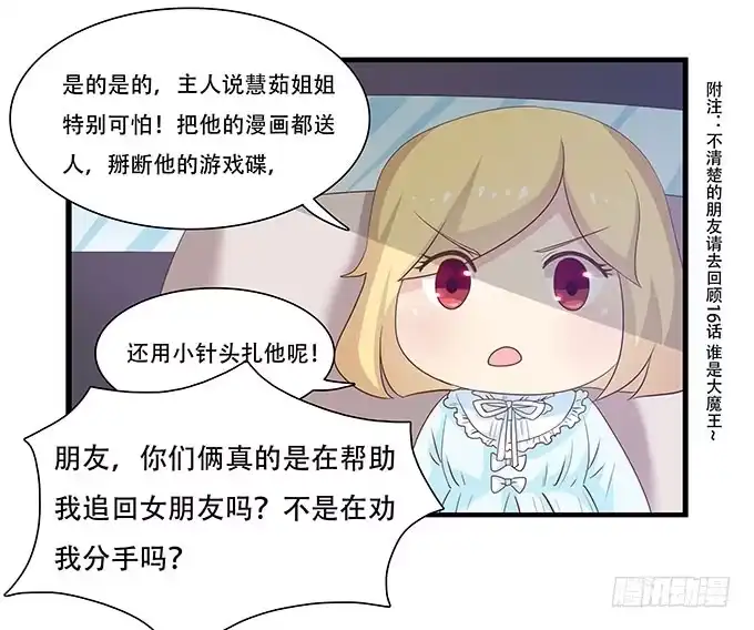 我的霸道萝莉 不能被说出口的恋爱 第13页