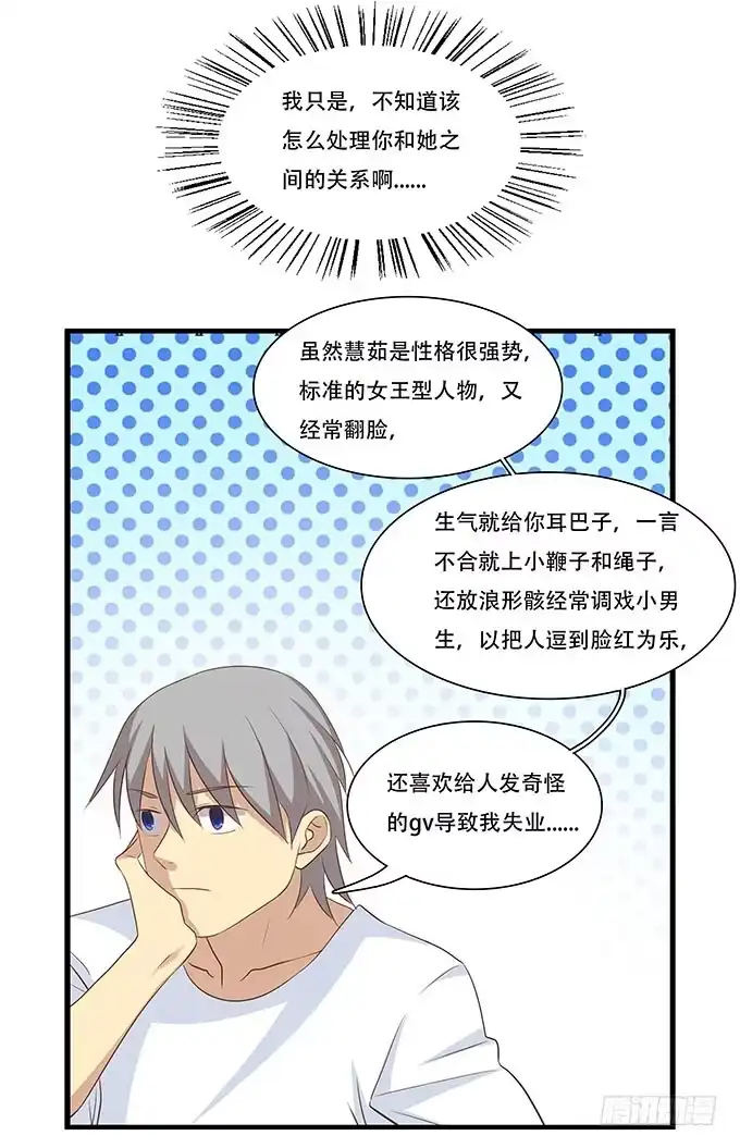 我的霸道萝莉 不能被说出口的恋爱 第12页