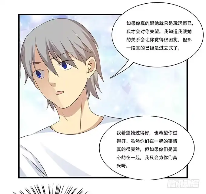 我的霸道萝莉 不能被说出口的恋爱 第17页