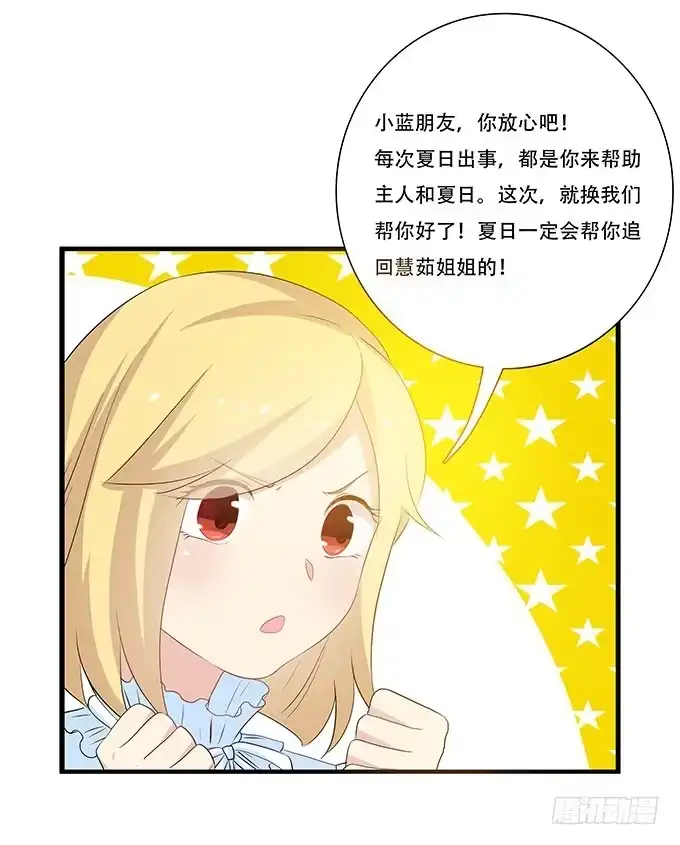 我的霸道萝莉 不能被说出口的恋爱 第39页