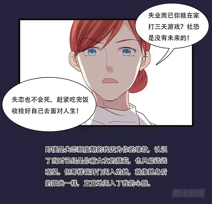 我的霸道萝莉 不能被说出口的恋爱 第25页