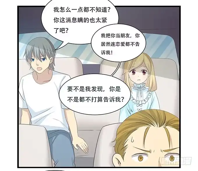 我的霸道萝莉 不能被说出口的恋爱 第8页