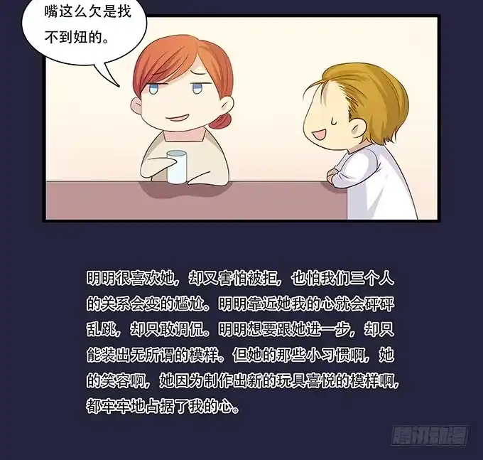 我的霸道萝莉 不能被说出口的恋爱 第28页