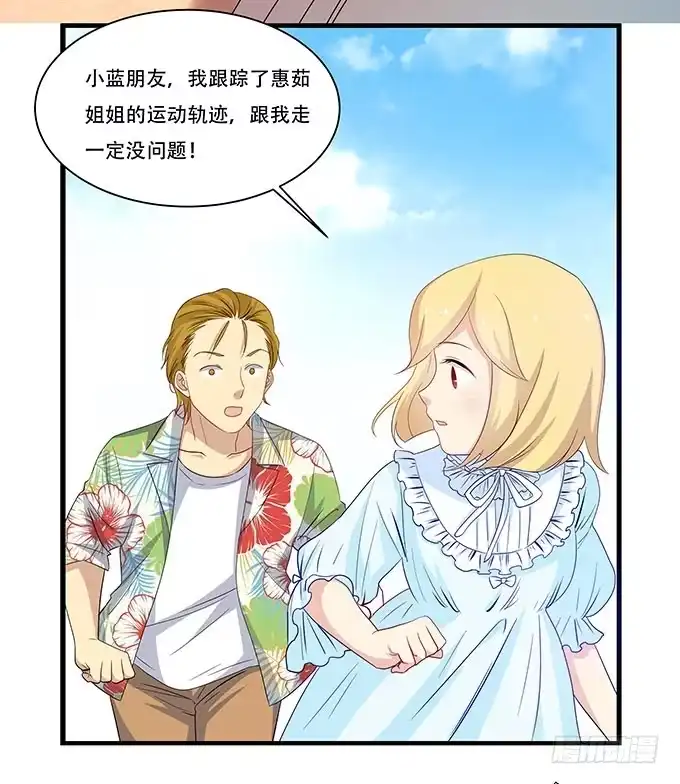 我的霸道萝莉 不能发呆的重要时刻 第3页