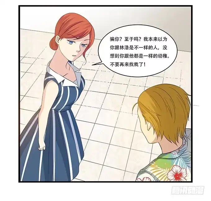 我的霸道萝莉 不能发呆的重要时刻 第23页