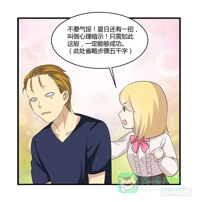 我的霸道萝莉 求婚大作战（上） 第26页