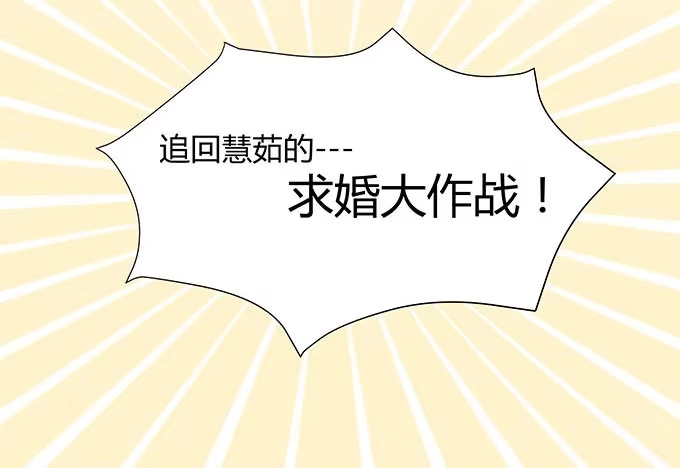 我的霸道萝莉 求婚大作战（上） 第5页