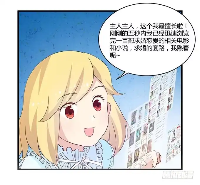 我的霸道萝莉 求婚大作战（上） 第3页