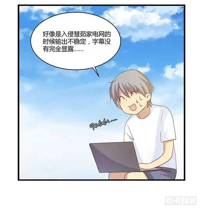 我的霸道萝莉 求婚大作战（上） 第22页