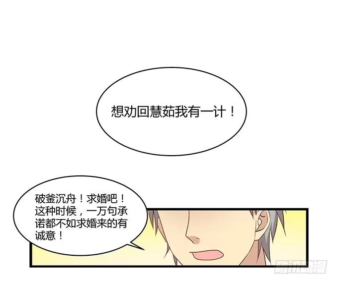 我的霸道萝莉 求婚大作战（上） 第2页