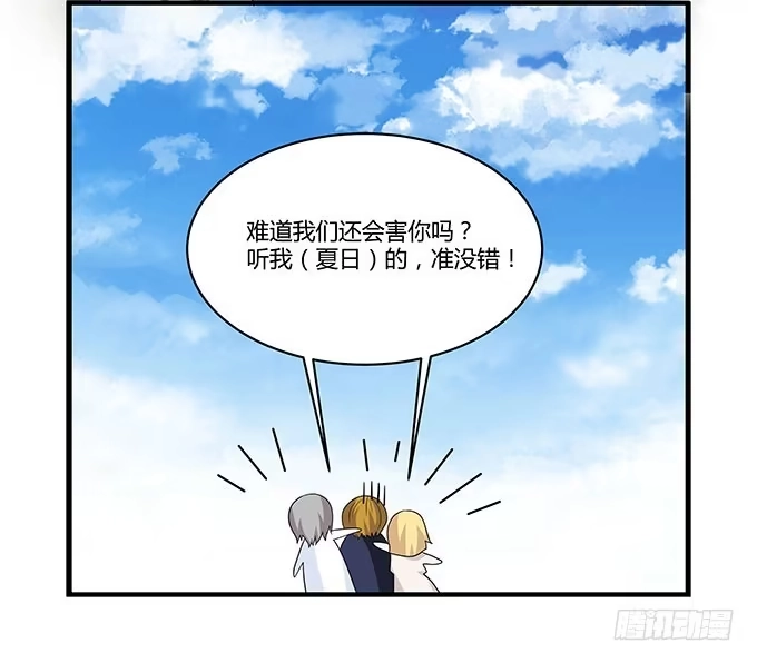 我的霸道萝莉 求婚大作战（上） 第29页