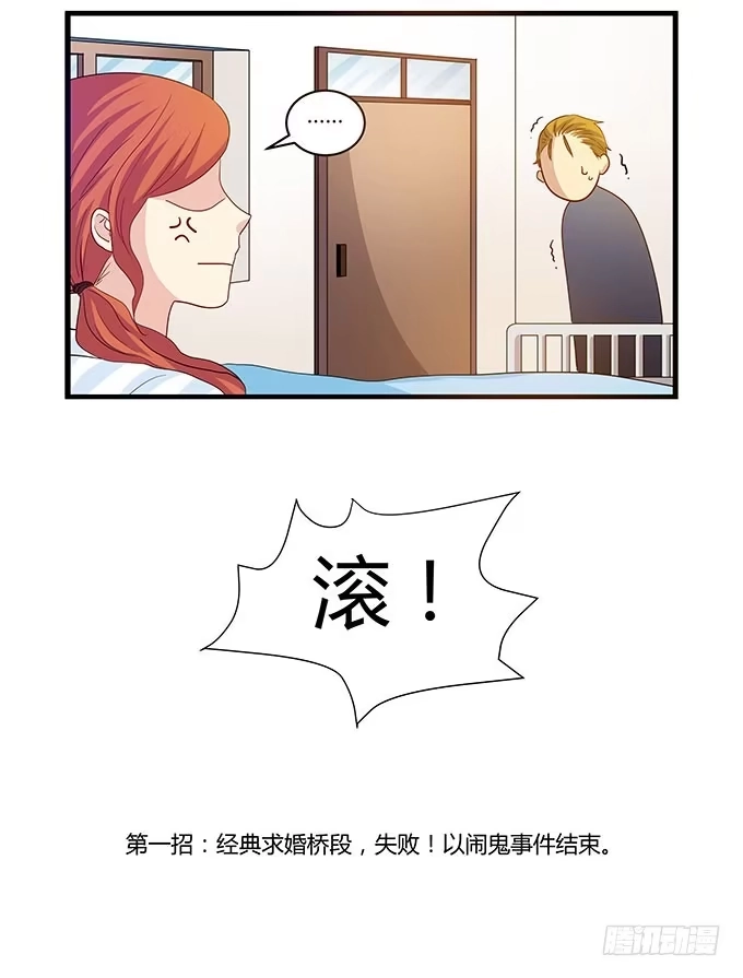 我的霸道萝莉 求婚大作战（上） 第25页
