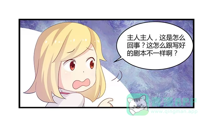 我的霸道萝莉 求婚大作战（上） 第21页