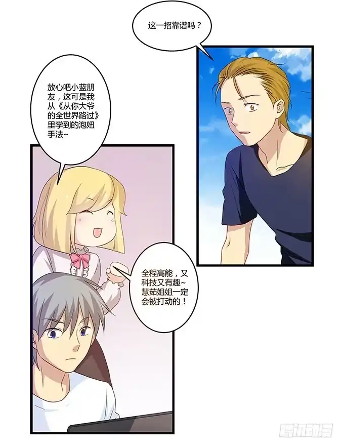 我的霸道萝莉 求婚大作战（上） 第10页