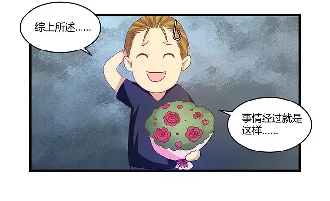 我的霸道萝莉 求婚大作战（上） 第24页