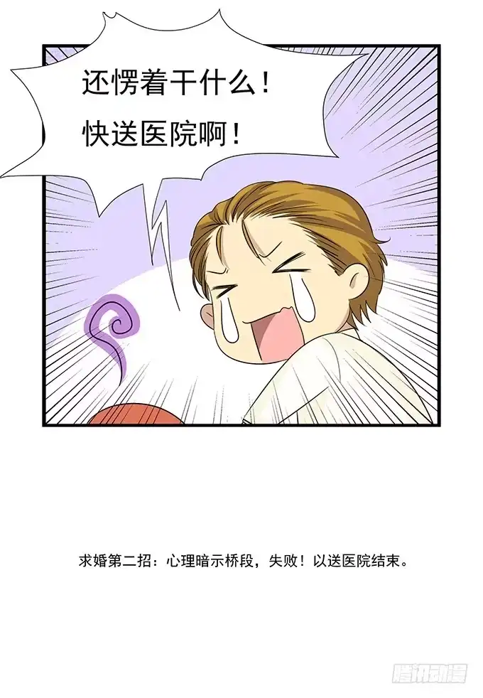 我的霸道萝莉 求婚大作战（下） 第35页