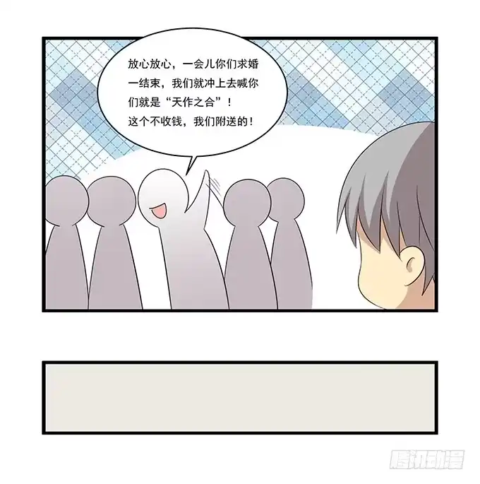 我的霸道萝莉 求婚大作战（下） 第27页