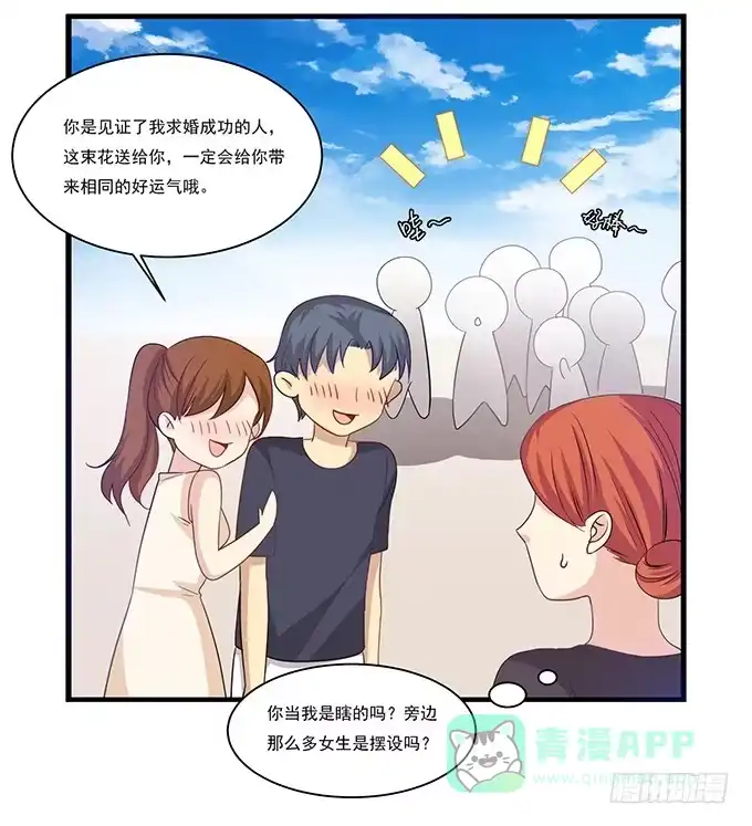 我的霸道萝莉 求婚大作战（下） 第16页