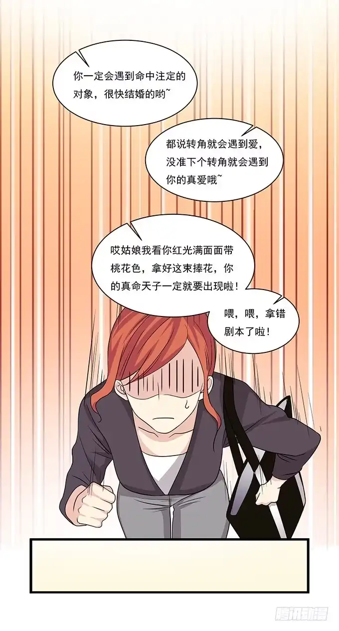 我的霸道萝莉 求婚大作战（下） 第22页